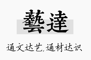 艺达名字的寓意及含义