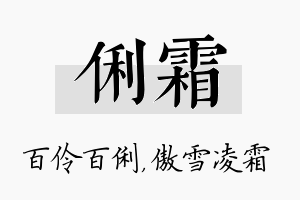 俐霜名字的寓意及含义