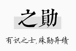 之勋名字的寓意及含义