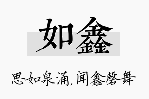 如鑫名字的寓意及含义