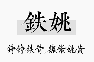 铁姚名字的寓意及含义