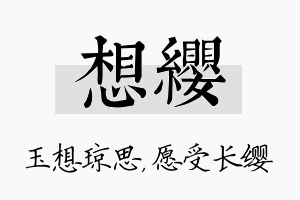 想缨名字的寓意及含义