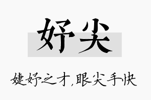 妤尖名字的寓意及含义