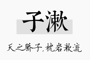 子漱名字的寓意及含义