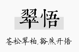 翠悟名字的寓意及含义