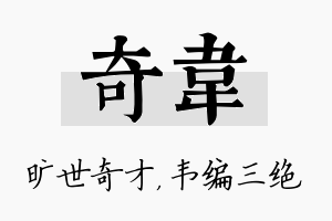 奇韦名字的寓意及含义