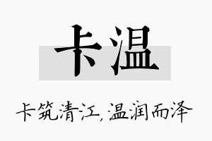 卡温名字的寓意及含义