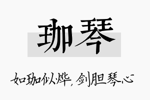 珈琴名字的寓意及含义