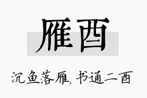 雁酉名字的寓意及含义