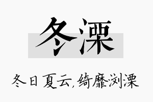 冬溧名字的寓意及含义