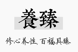 养臻名字的寓意及含义