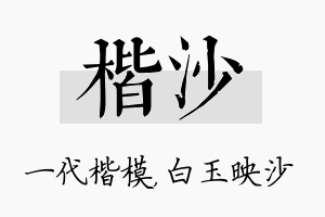 楷沙名字的寓意及含义