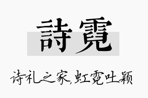 诗霓名字的寓意及含义