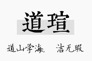 道瑄名字的寓意及含义