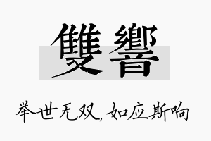 双响名字的寓意及含义