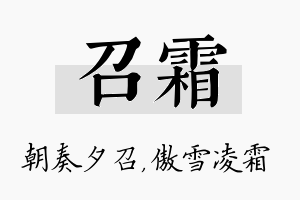 召霜名字的寓意及含义