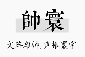 帅寰名字的寓意及含义