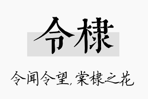 令棣名字的寓意及含义