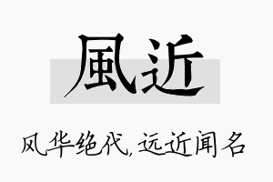 风近名字的寓意及含义