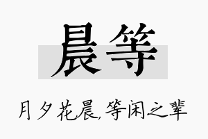 晨等名字的寓意及含义