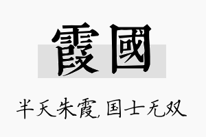 霞国名字的寓意及含义