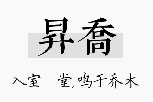 昇乔名字的寓意及含义