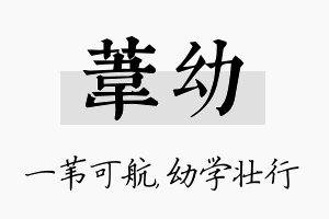 苇幼名字的寓意及含义