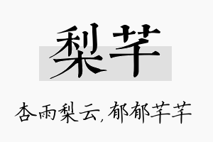 梨芊名字的寓意及含义