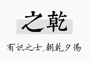 之乾名字的寓意及含义