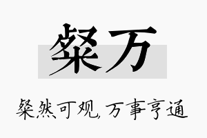 粲万名字的寓意及含义