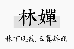 林婵名字的寓意及含义