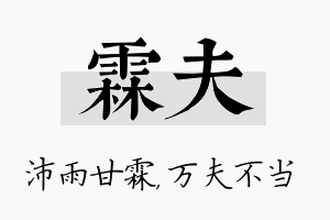 霖夫名字的寓意及含义