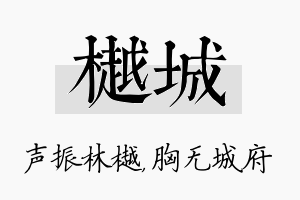 樾城名字的寓意及含义