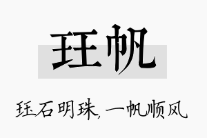 珏帆名字的寓意及含义