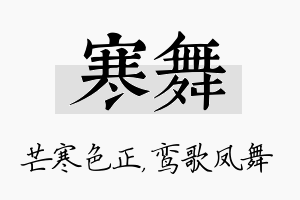 寒舞名字的寓意及含义