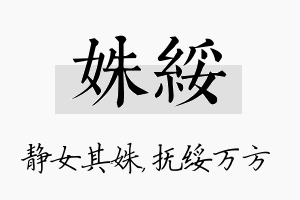 姝绥名字的寓意及含义