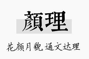 颜理名字的寓意及含义