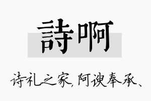 诗啊名字的寓意及含义