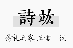 诗竑名字的寓意及含义