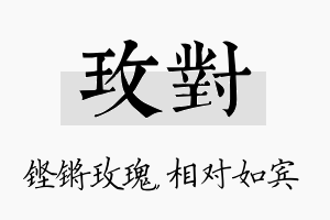 玫对名字的寓意及含义