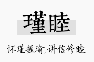 瑾睦名字的寓意及含义