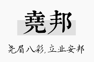 尧邦名字的寓意及含义