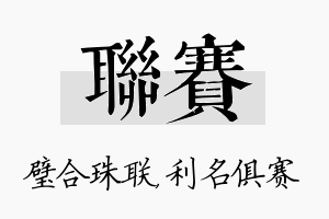 联赛名字的寓意及含义