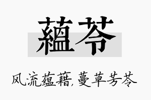 蕴苓名字的寓意及含义