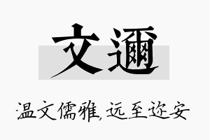 文迩名字的寓意及含义