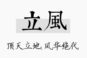 立风名字的寓意及含义