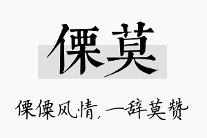 傈莫名字的寓意及含义