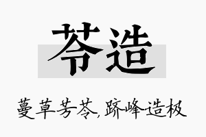 苓造名字的寓意及含义