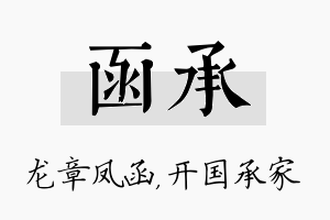 函承名字的寓意及含义