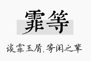 霏等名字的寓意及含义